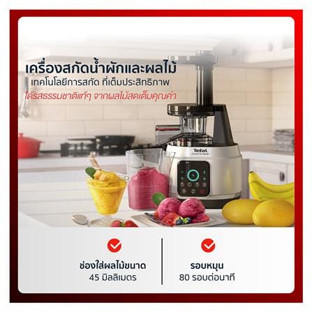 เครื่องสกัดน้ำผลไม้รอบต่ำ TEFAL ZC420E38 0.80ลิตร_2