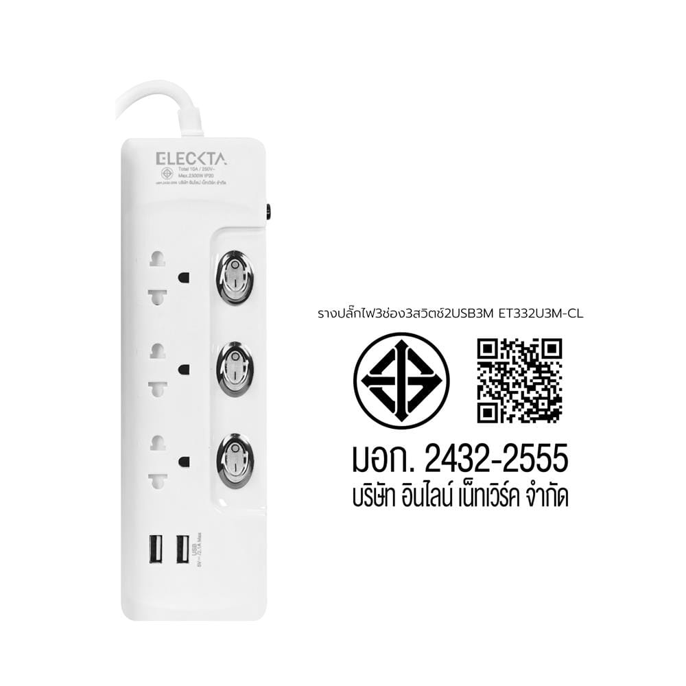 รางปลั๊กไฟ 3 ช่อง 3 สวิตช์ 2 USB ELECKTA ET332U3M-CL 3 ม.
