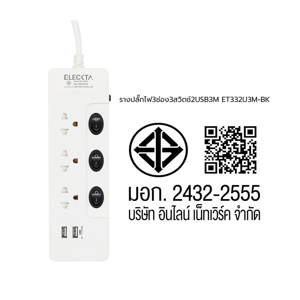 รางปลั๊กไฟ 3 ช่อง 3 สวิตช์ 2 USB ELECKTA ET332U3M-BK 3 ม.