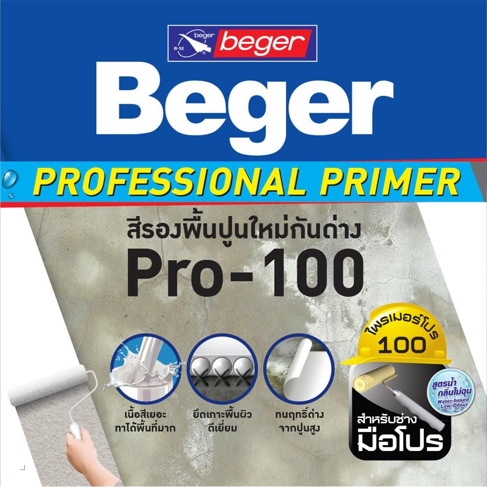 สีรองพื้นปูนใหม่ BEGER PROFESSIONAL PRO-100 5 แกลลอน