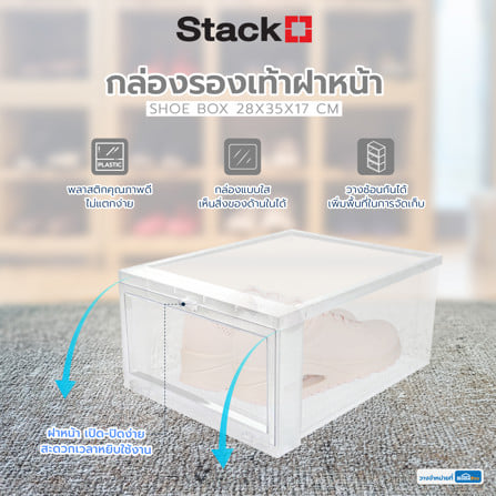กล่องรองเท้าฝาหน้า STACKO 28X35X17 ซม. สีใส_6