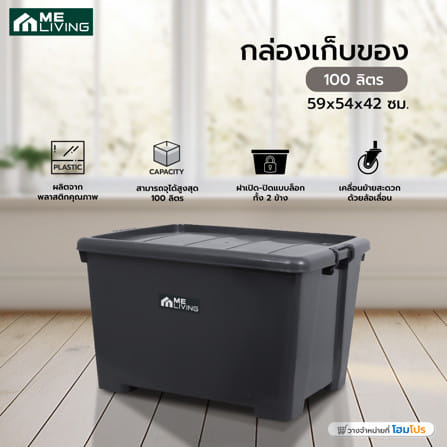 กล่องเก็บของ B ME LIVING S023 59x54x42 ซม. 100 ลิตร สีเทา_3