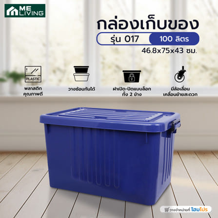 กล่องเก็บของ B ME LIVING HEAVY 46.8x75x43 ซม. 100 ลิตร สีน้ำเงิน_4