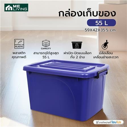 กล่องเก็บของ ME LIVING 025 55 ลิตร 59x42x35.5 ซม. สีน้ำเงิน_4