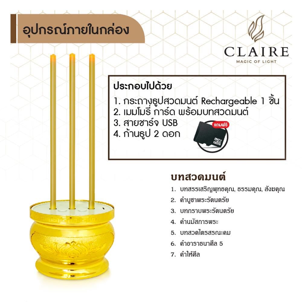 กระถางธูปสวดมนต์ CLAIRE สีทอง