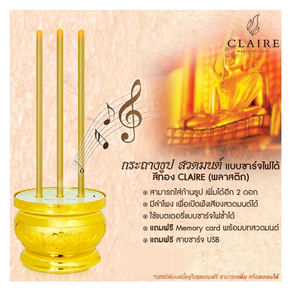 กระถางธูปสวดมนต์ CLAIRE สีทอง