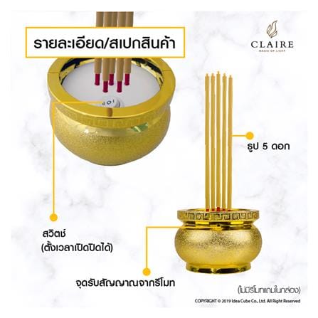 ธูปไฟฟ้า 5 ดอก CLAIRE สีทอง_3