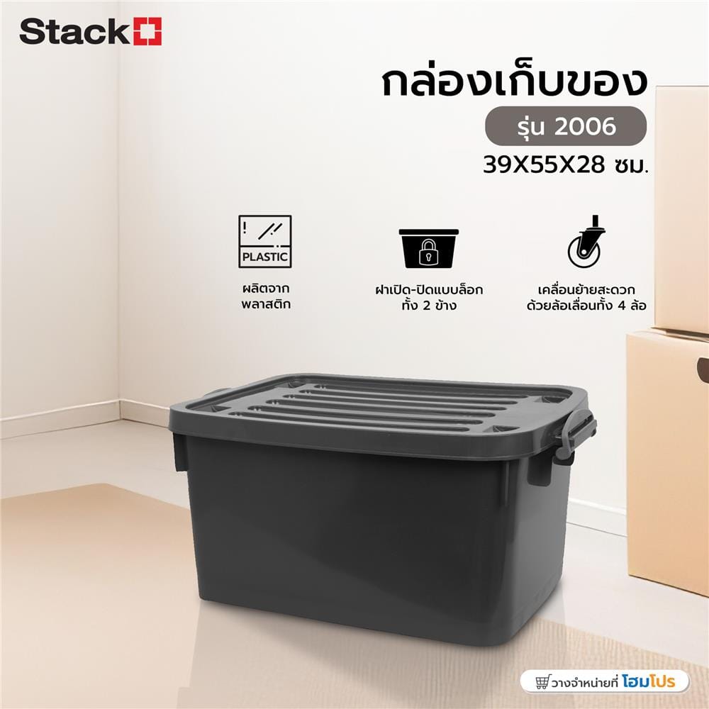 กล่องเก็บของ STACKO 2006 39X55X28 ซม. สีเทา
