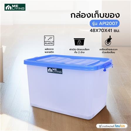 กล่องเก็บของ ME LIVING API2007 48x70x41 ซม. สีขาว/ฝาน้ำเงิน_4