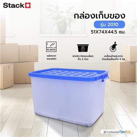 กล่องเก็บของ STACKO 2010 51X74X44.5 ซม. สีขาว/น้ำเงิน_4