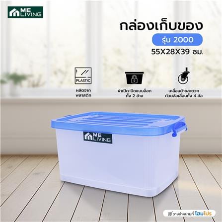 กล่องเก็บของ ME LIVING 2000 55X28X39 ซม. สีขาวขุ่น_4