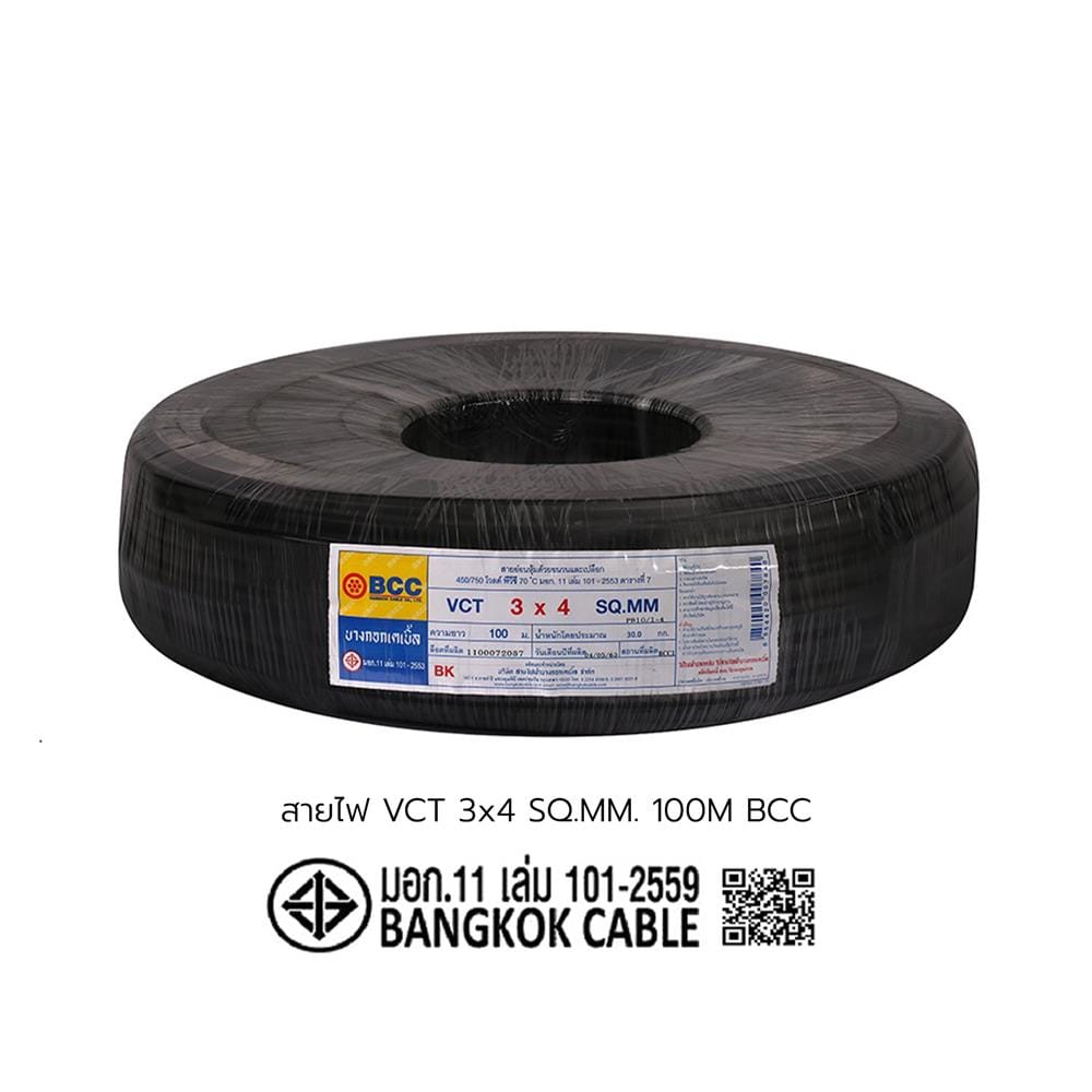สายไฟ VCT BCC 3x4 ตร.มม 100 ม. สีดำ