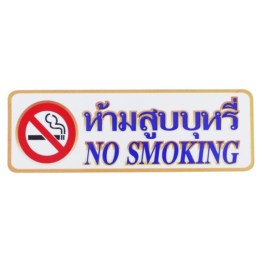 ป้ายห้ามสูบบุหรี่ PANKO S826 9.5x28 ซม.