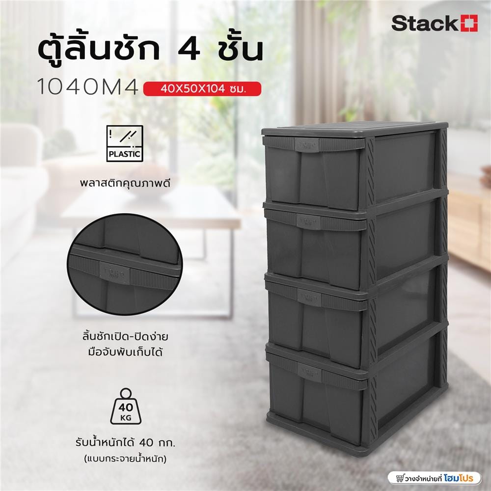 ตู้ลิ้นชัก 4 ชั้น STACKO 1040M4 40X50X104 ซม. สีเทา