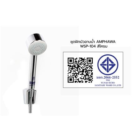 ฝักบัวสายอ่อน 1 ระดับ WSP WSP-104 สีโครม_4