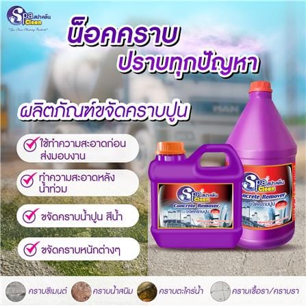 น้ำยาล้างคราบปูน SPACLEAN 3800 มล._1