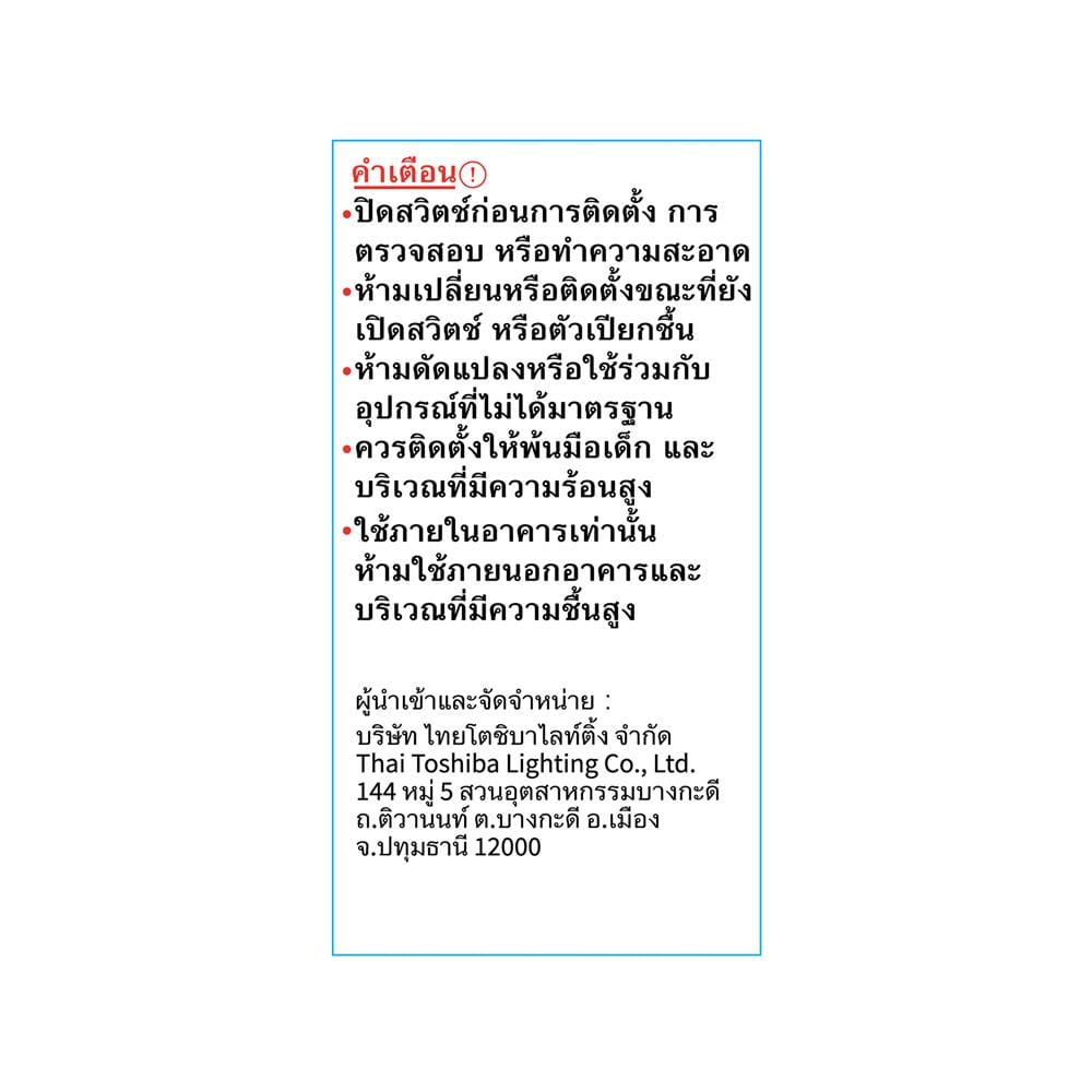 หลอด LED TOSHIBA A60 G7 11 วัตต์ DAYLIGHT E27