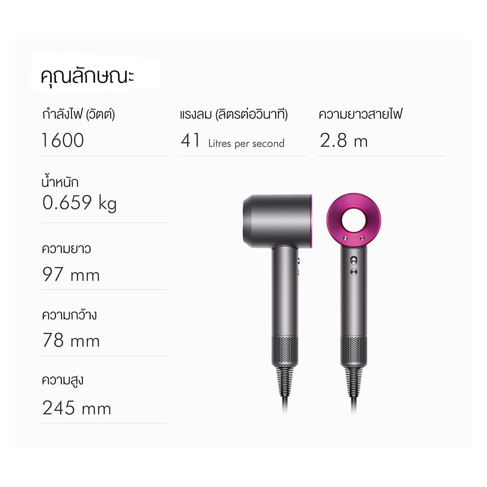 ไดร์เป่าผม DYSON HD03 TH IRON/FUCHSIA 1600วัตต์