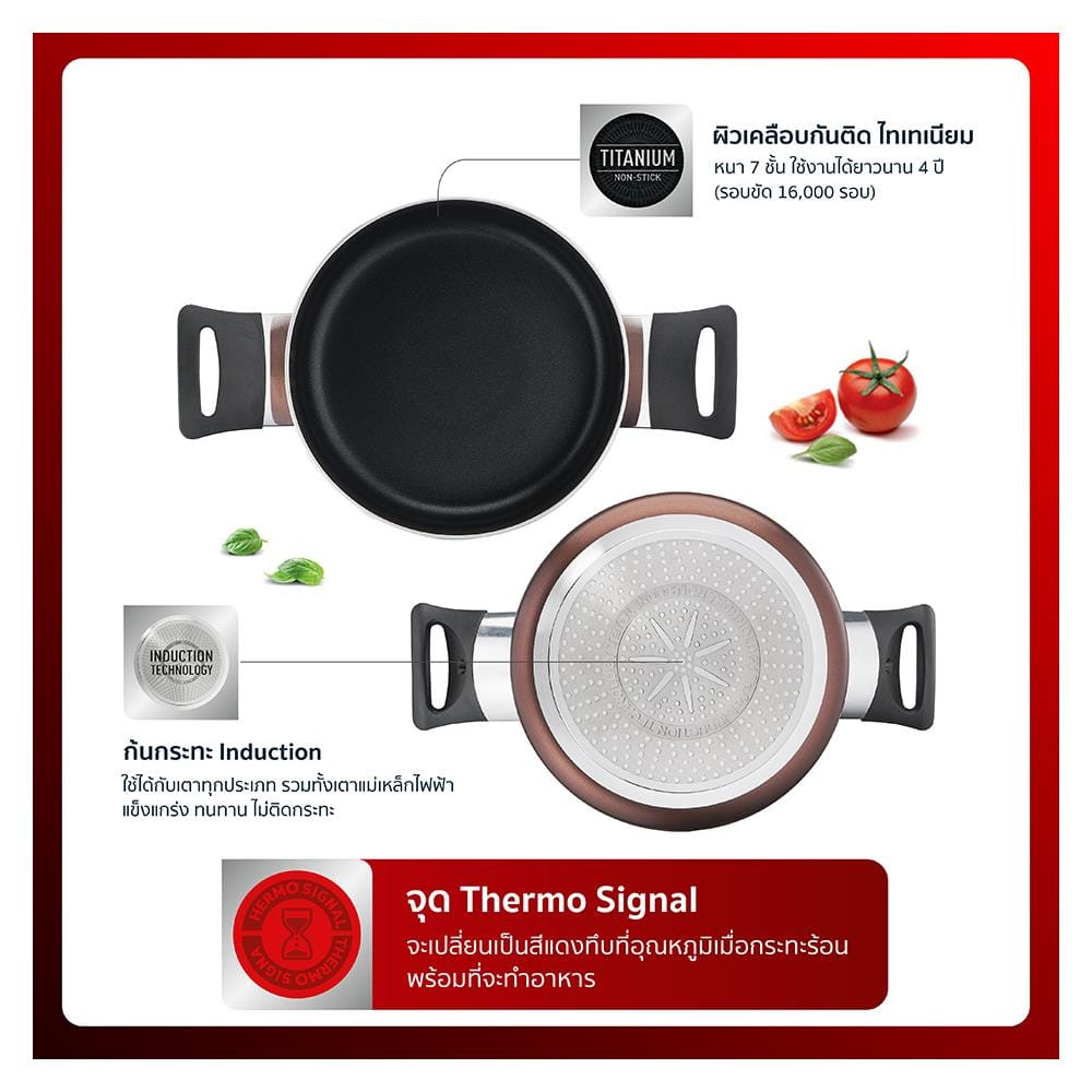 หม้อต้ม 22 ซม. TEFAL DAY BY DAY