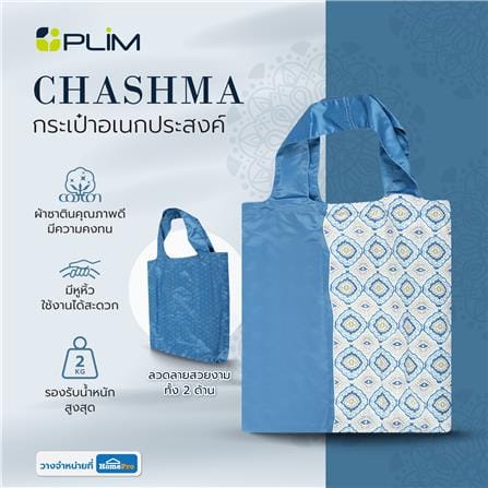 กระเป๋าอเนกประสงค์ PLIM CHASHMA 49.5x42 ซม. สีฟ้า_6