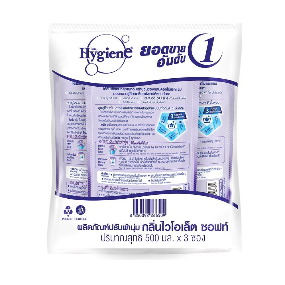 รีฟิลน้ำยาปรับผ้านุ่ม HYGIENE VIOLET SOFT 500 มล. แพ็ก 3 ชิ้น