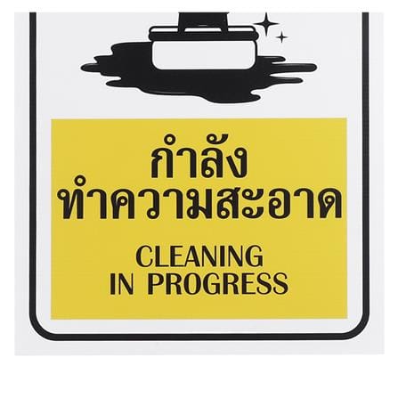ป้ายกรุณารักษาความสะอาดPL BIG1 8321WH/BU_1
