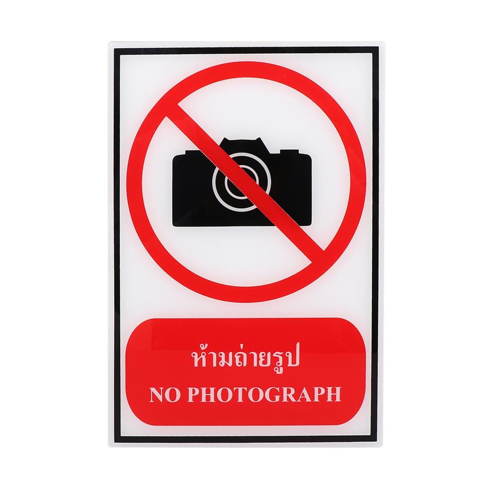 ป้ายห้ามถ่ายรูป PANKO 20x30 ซม.