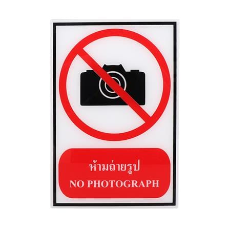 ป้ายห้ามถ่ายรูป PANKO 20x30 ซม.