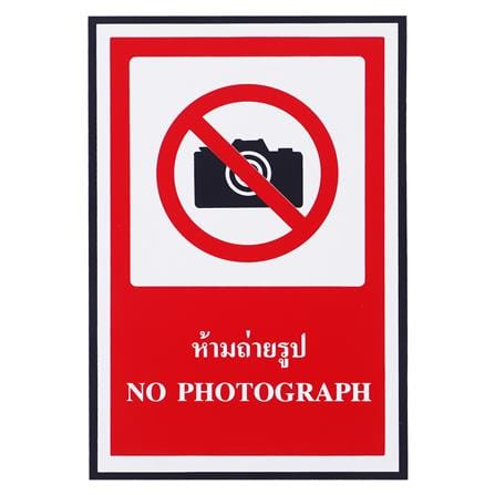 ป้ายห้ามถ่ายรูป PANKO 20x30 ซม.