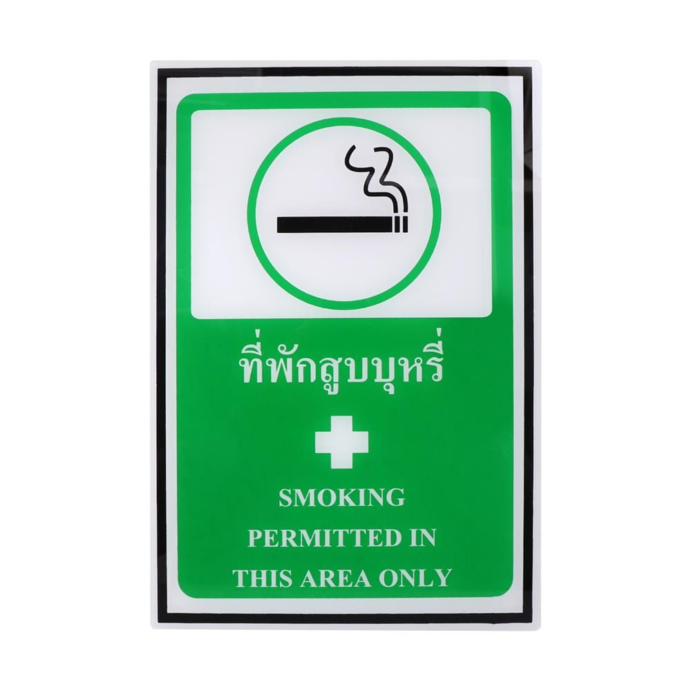 ป้ายที่พักสูบบุหรี่ PANKO 20x30 ซม.