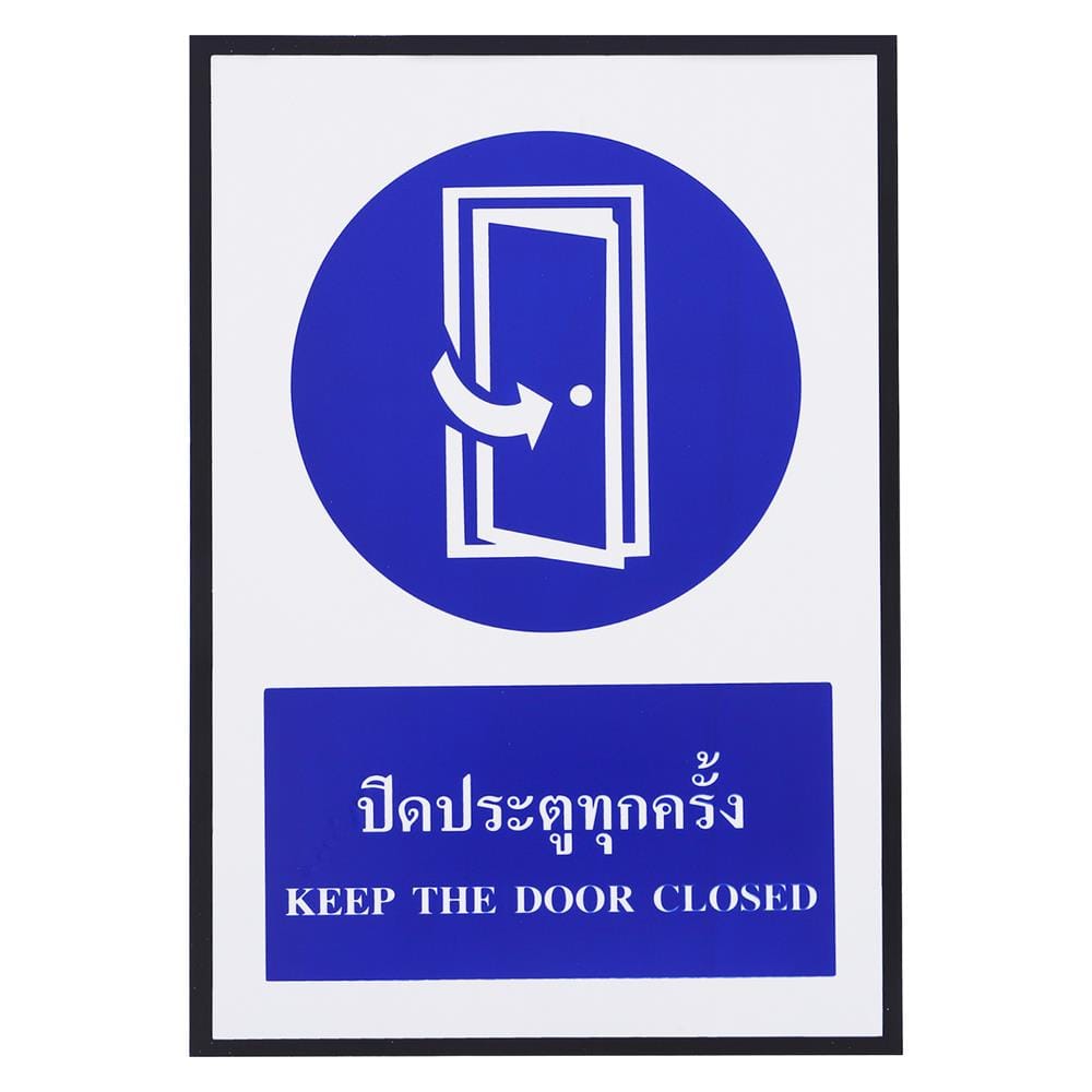ป้ายปิดประตูทุกครั้ง PANKO 20X30 ซม.