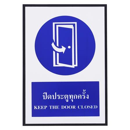 ป้ายปิดประตูทุกครั้ง PANKO 20X30 ซม._0
