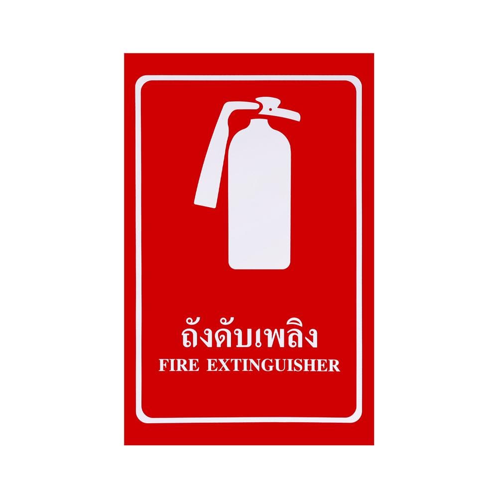 ป้ายถังดับเพลิง PANKO 30x45 ซม.