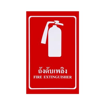 ป้ายถังดับเพลิง PANKO 30x45 ซม.