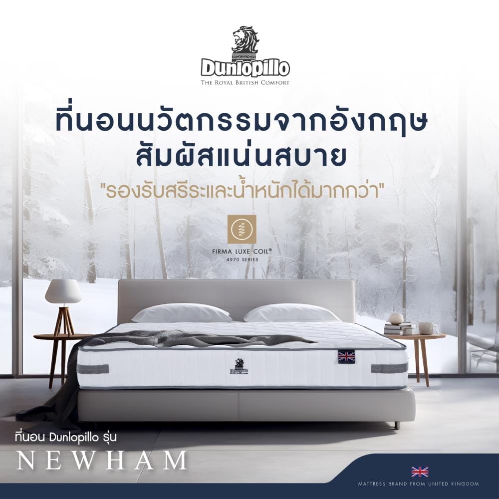 ที่นอนสปริง 3.5 ฟุต DUNLOPILLO NEW HAM (พร้อมหมอนหนุน 1 ใบ)