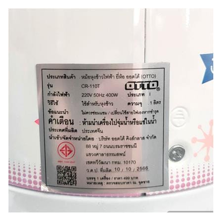 หม้อหุงข้าว MANUAL OTTO CR 110T 1 ลิตร_1