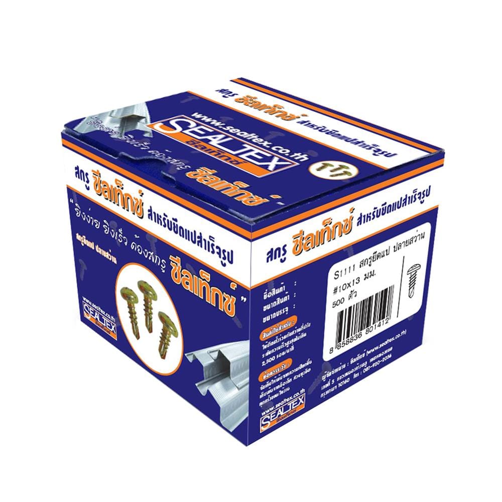 สกรูยึดแป SEALTEX 10x13 มม. 500 ชิ้น