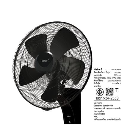พัดลมติดผนัง 22 นิ้ว HATARI IW22M1 สีดำ_2