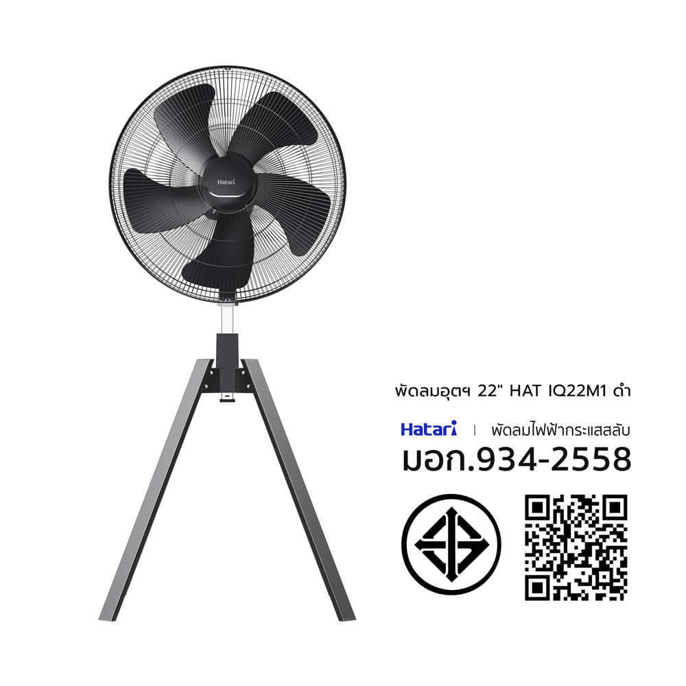 พัดลมอุตสาหกรรม 22 นิ้ว HATARI IQ22M1 สีดำ