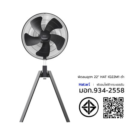 พัดลมอุตสาหกรรม 22 นิ้ว HATARI IQ22M1 สีดำ_4