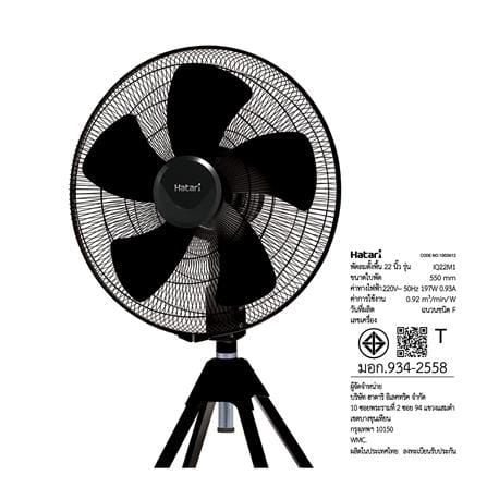 พัดลมอุตสาหกรรม 22 นิ้ว HATARI IQ22M1 สีดำ_1