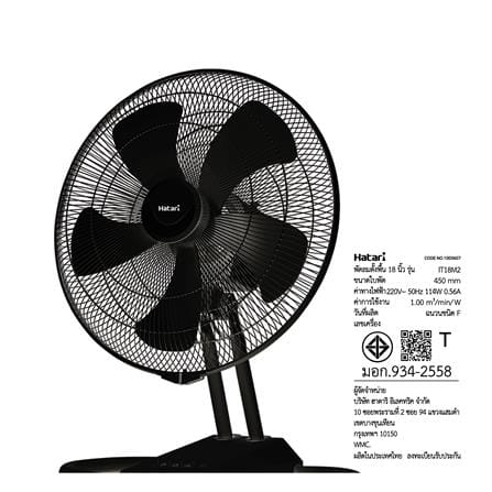 พัดลมอุตสาหกรรม 18 นิ้ว HATARI IT18M2 สีดำ_1