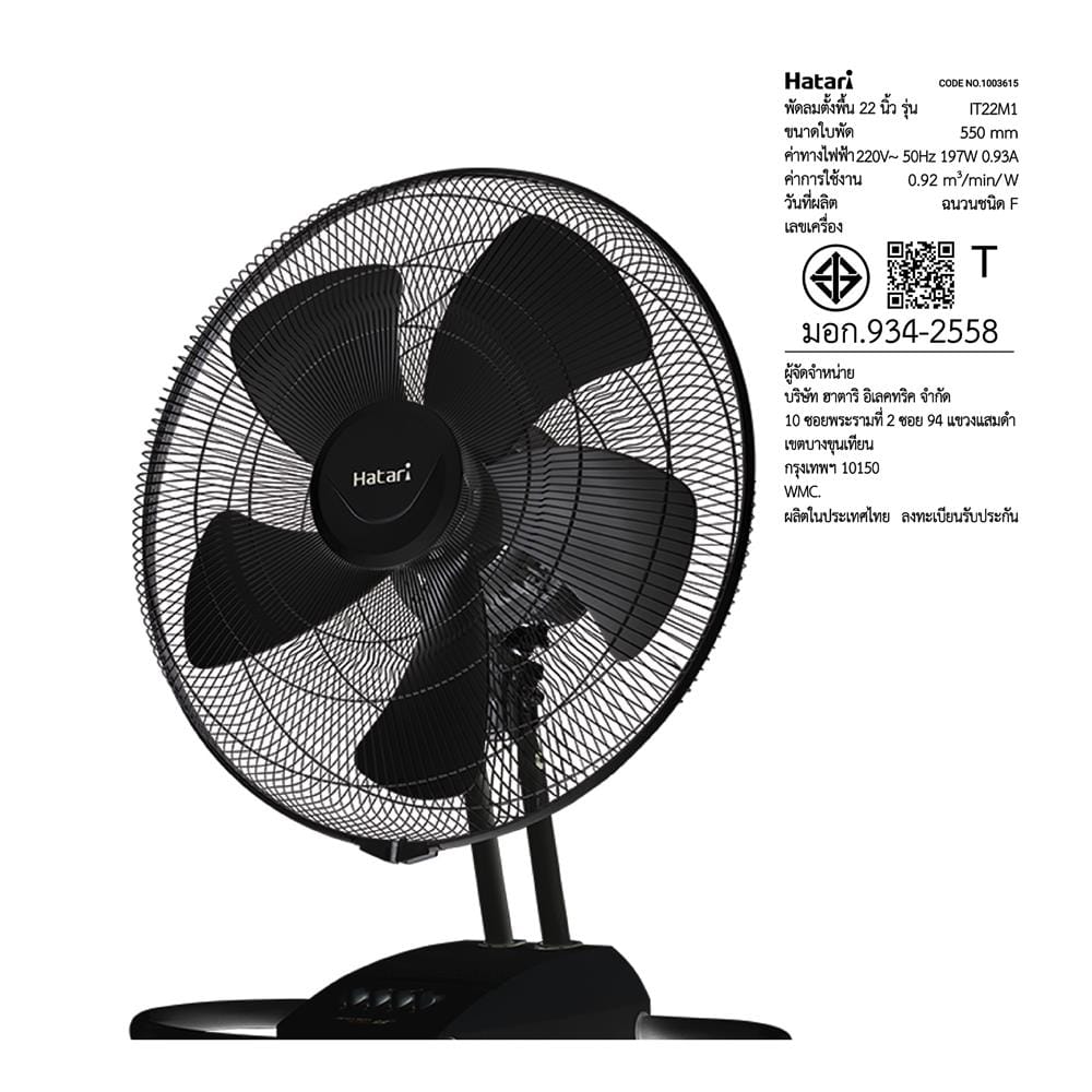 พัดลมอุตสาหกรรม 22 นิ้ว HATARI IT22M1 สีดำ