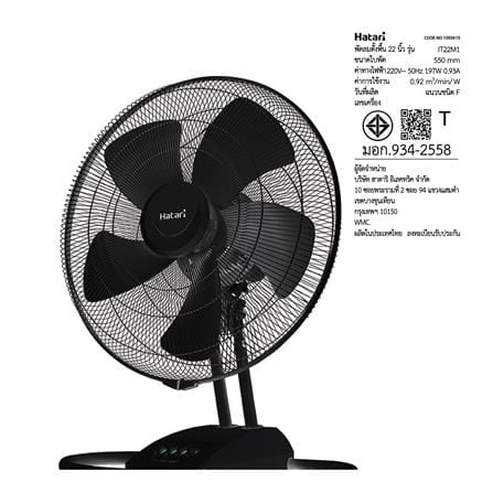พัดลมอุตสาหกรรม 22 นิ้ว HATARI IT22M1 สีดำ_1