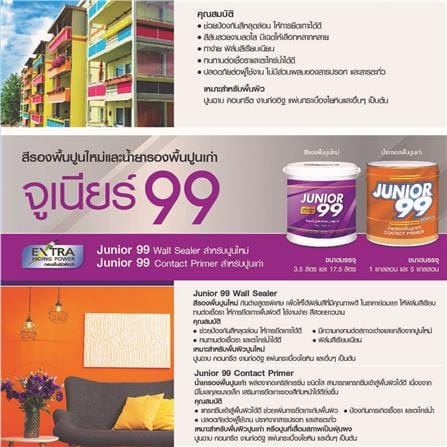 สีรองพื้นปูนเก่า NIPPON PAINT JUNIOR99 5 แกลลอน_1