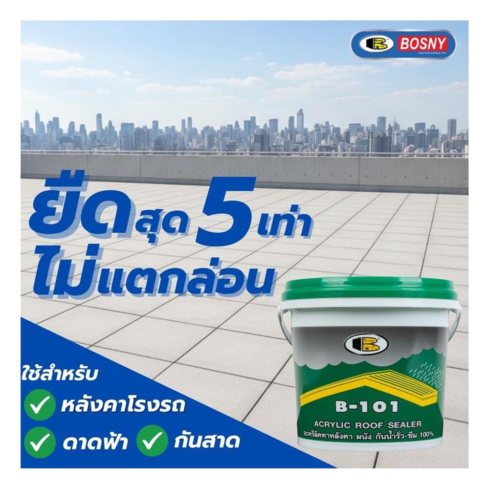 อะคริลิกกันซึม BOSNY B101 4.5 กก. สีเทา