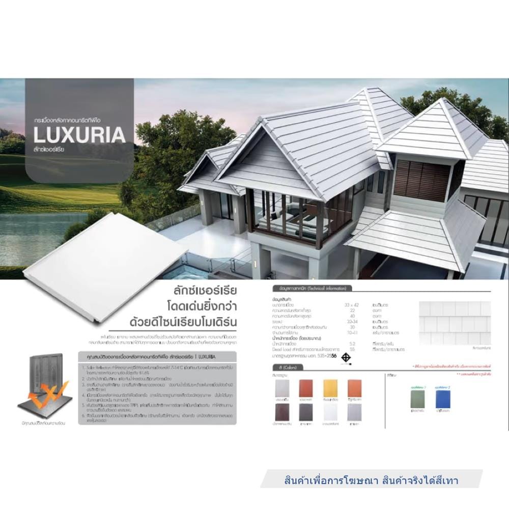 กระเบื้องหลังคาคอนกรีต แผ่นเรียบ TPI LUXURIA 33x42 ซม. สีเทามาเลศ