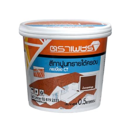 สีทาปูนทรายใต้ครอบ CT ตราเพชร 2 กก. สีน้ำตาลพิกุล_0