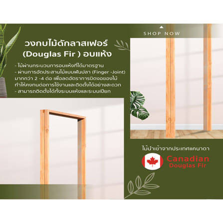 วงกบประตูไม้ดักลาสเฟอร์ D2D-FJ (COM.2) 180x200 ซม. สีธรรมชาติ_2