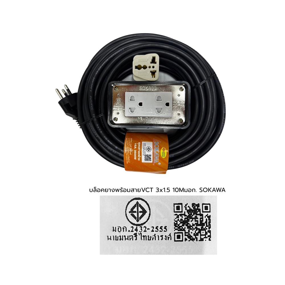 บล็อกยาง 2X4 พร้อมสาย VCT 3X1.5 2 ช่อง SOKAWA 10 เมตร สีดำ